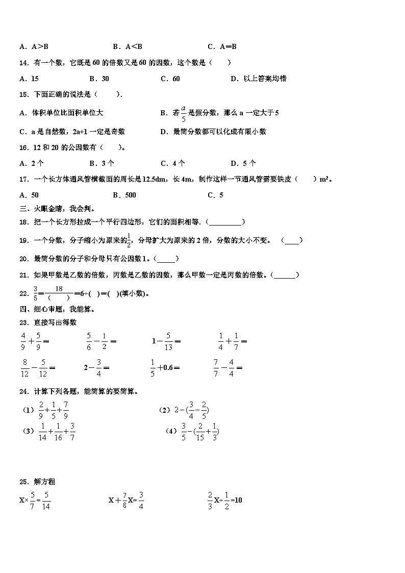 2023年宝鸡市数学五下期末调研试题含解析02