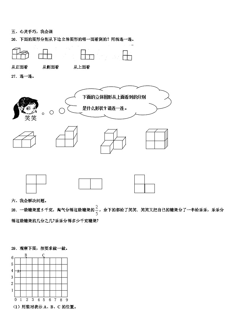 2023年宝鸡市数学五下期末调研试题含解析03