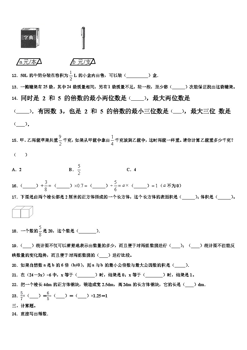 2023年宝应县数学五年级第二学期期末质量检测模拟试题含解析第2页