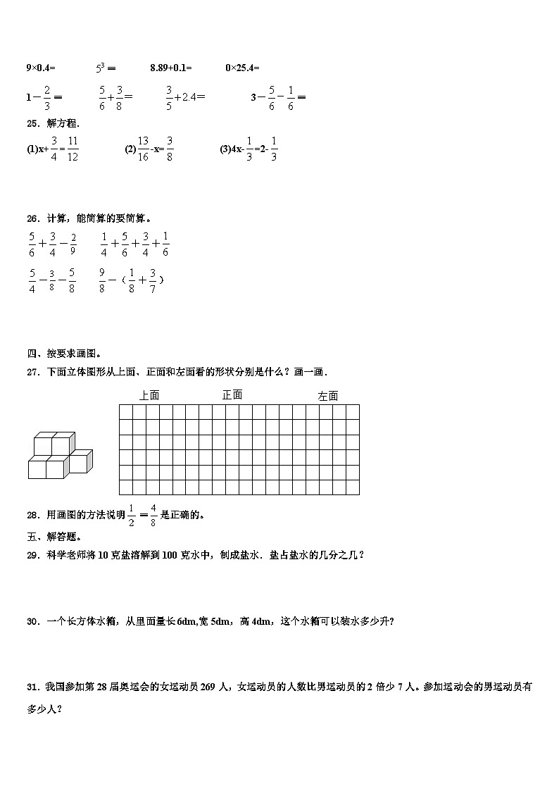 2023年宝应县数学五年级第二学期期末质量检测模拟试题含解析第3页