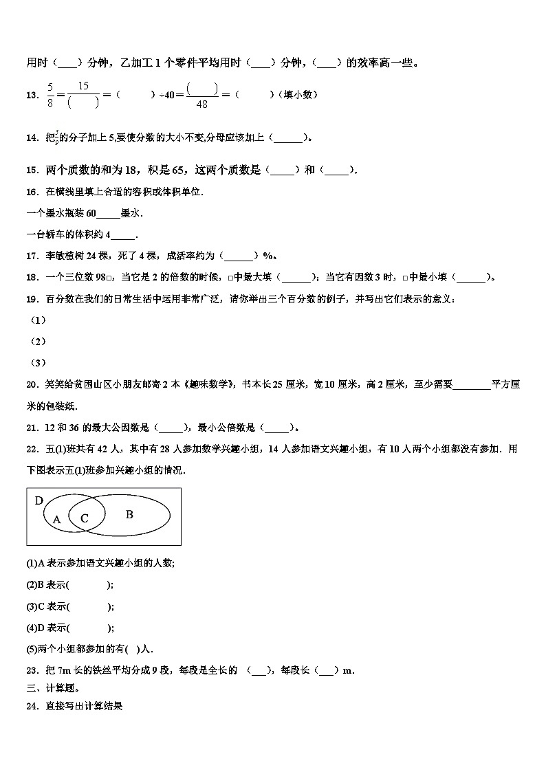 2023年定陶县数学五下期末经典试题含解析第2页