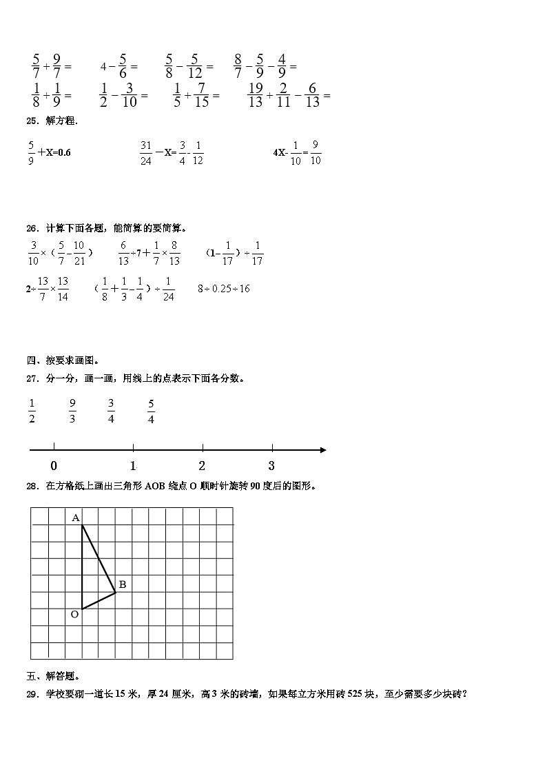 2023年定陶县数学五下期末经典试题含解析第3页