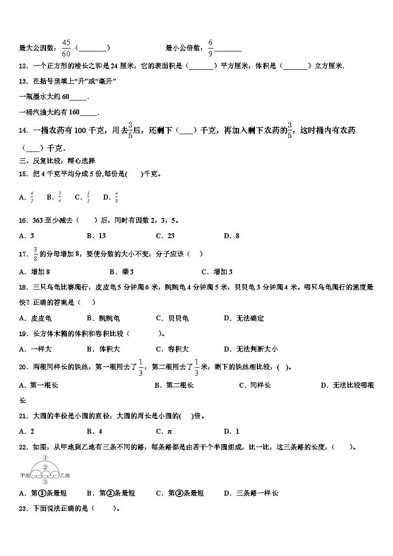 2023年定西地区岷县五年级数学第二学期期末统考模拟试题含解析第2页