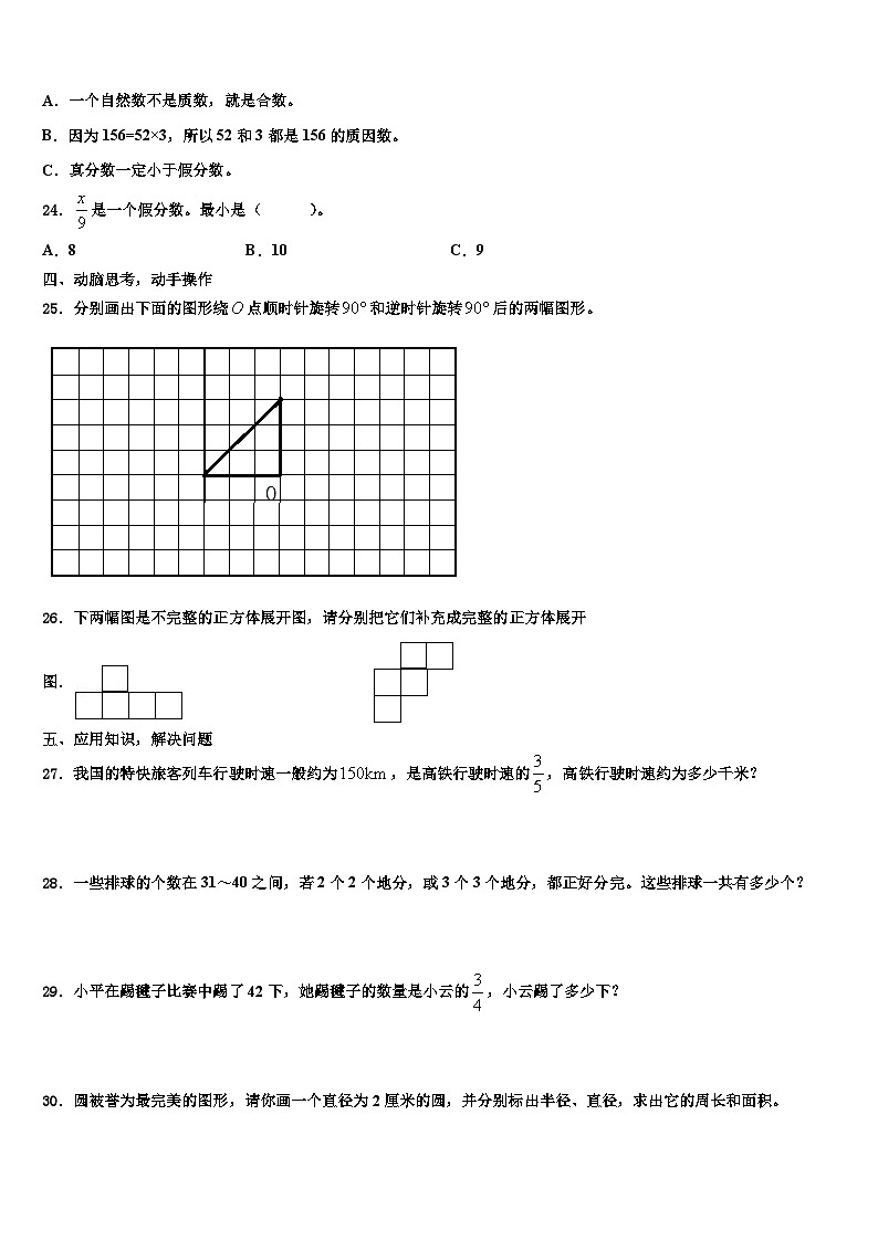 2023年定西地区岷县五年级数学第二学期期末统考模拟试题含解析第3页