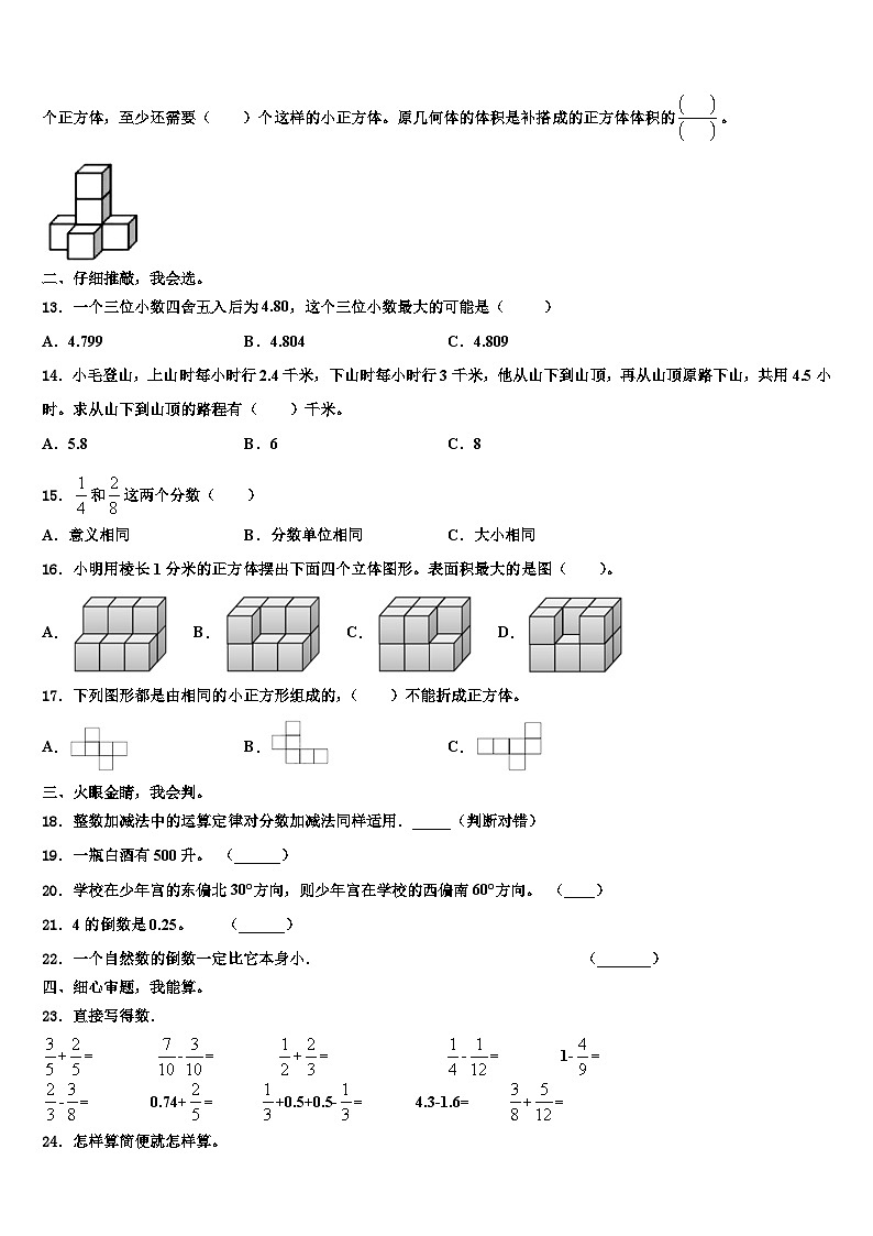 2023年富锦市数学五下期末调研模拟试题含解析第2页
