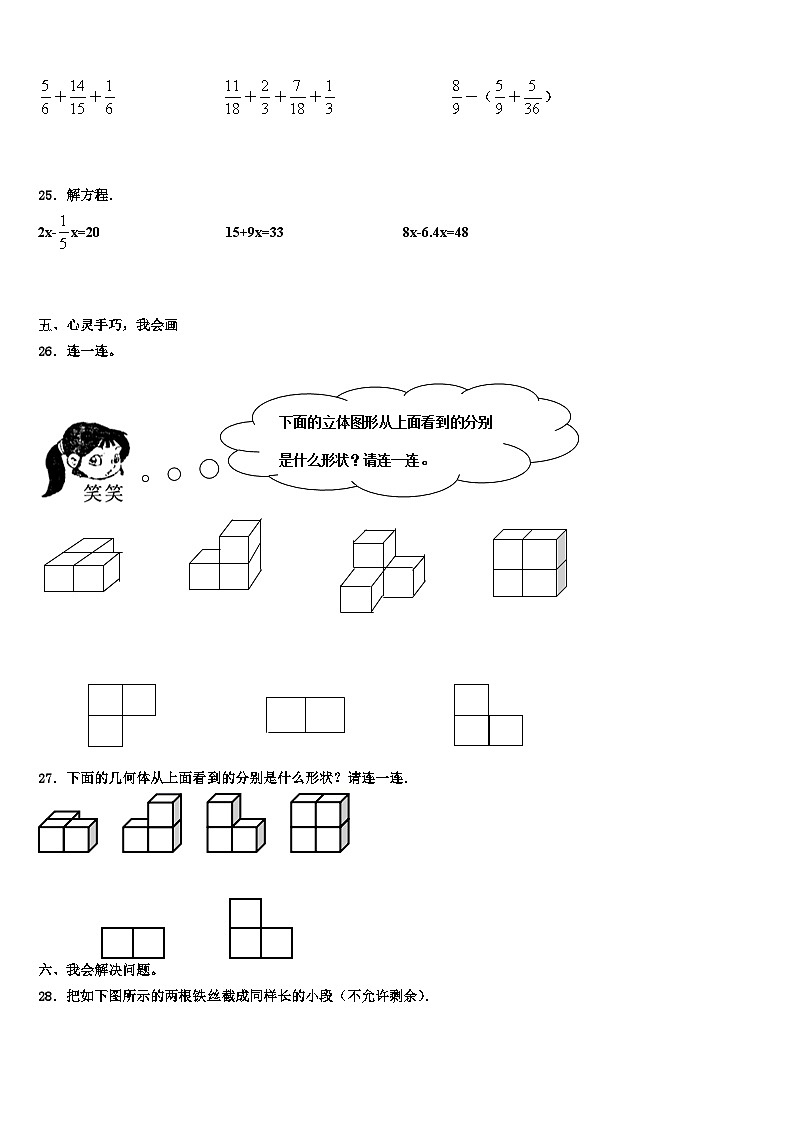 2023年富锦市数学五下期末调研模拟试题含解析第3页