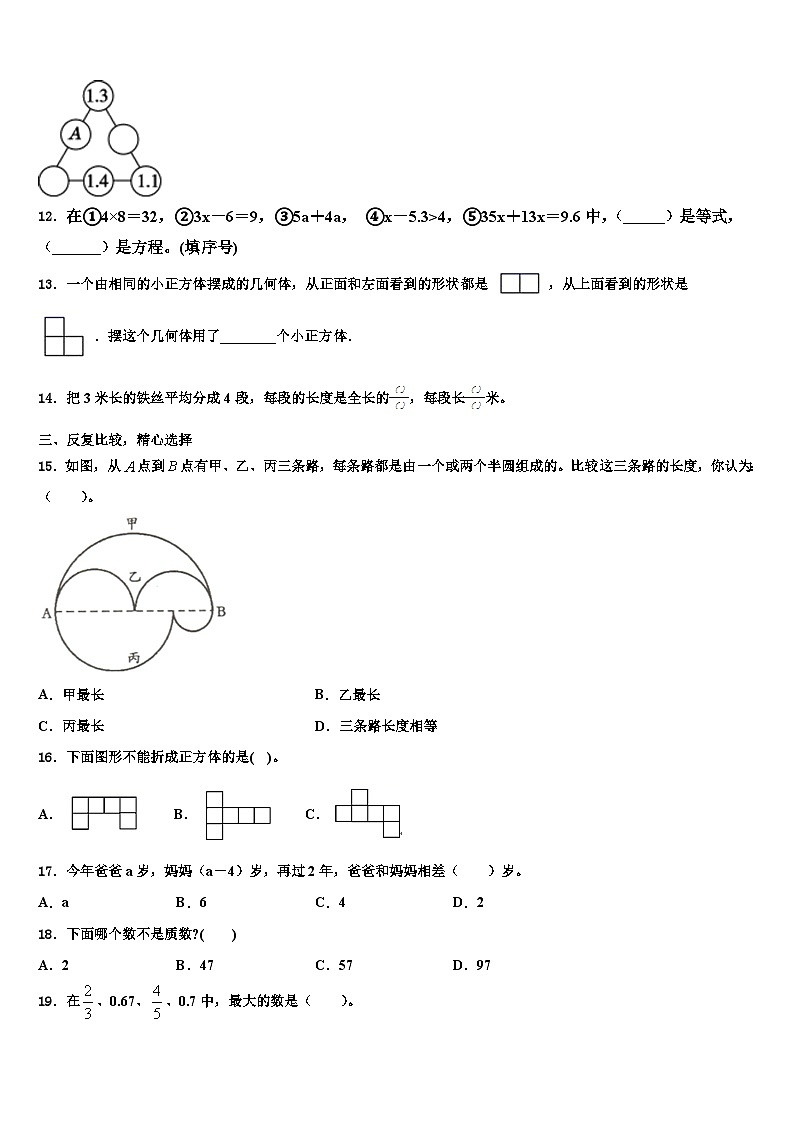 2023年富民县数学五下期末经典模拟试题含解析第2页
