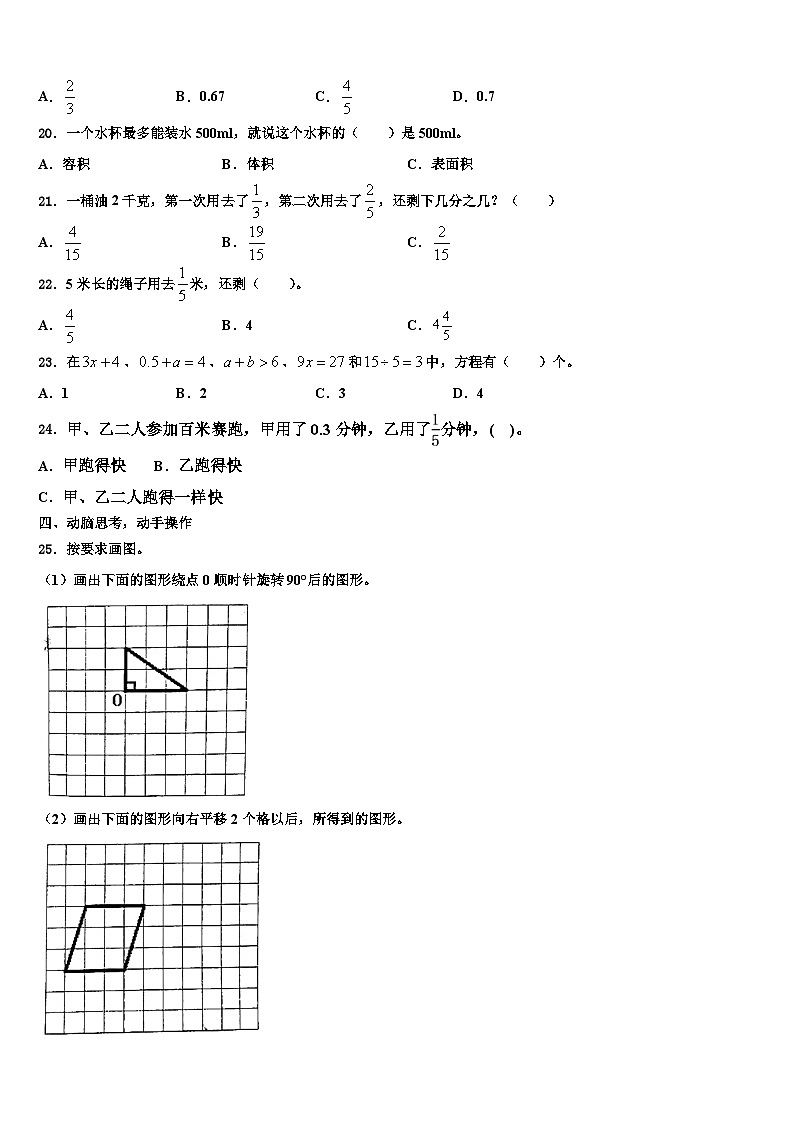 2023年富民县数学五下期末经典模拟试题含解析第3页