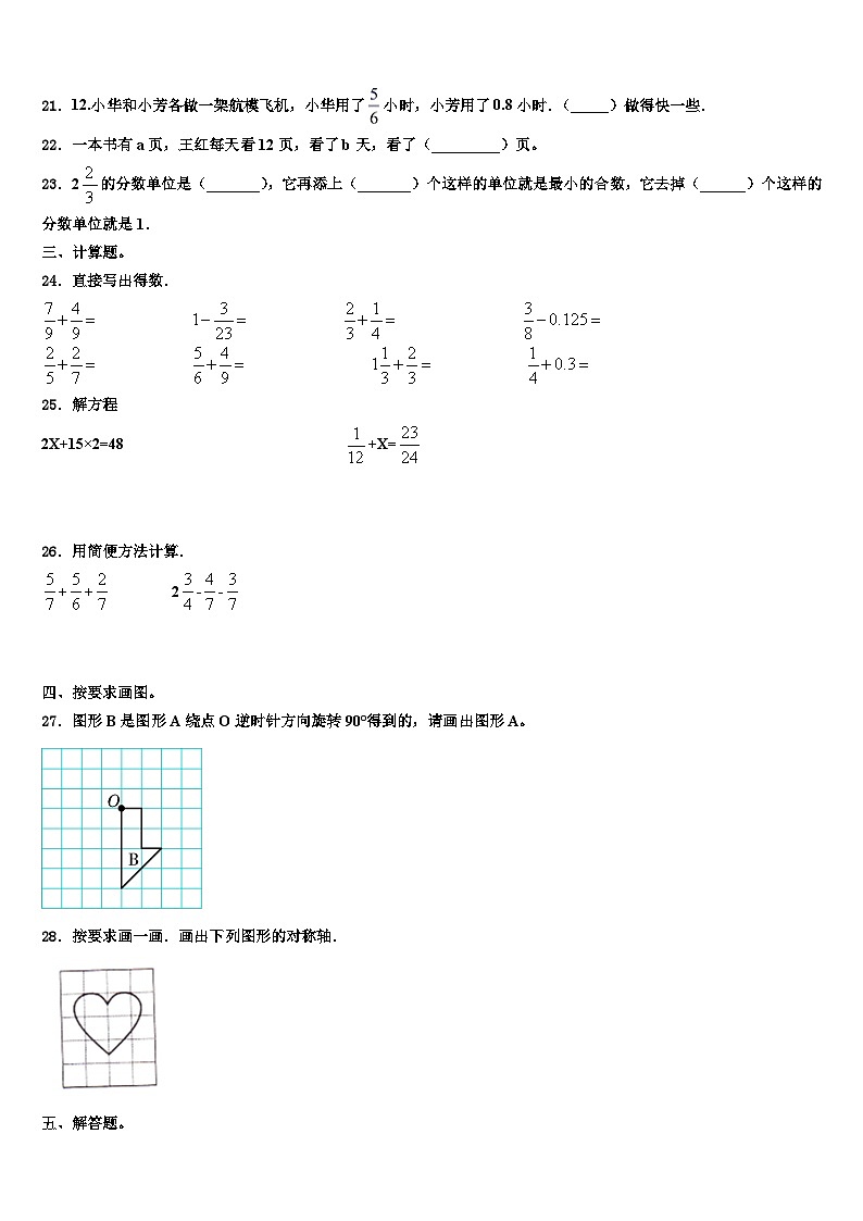 2023年容县数学五下期末调研模拟试题含解析03