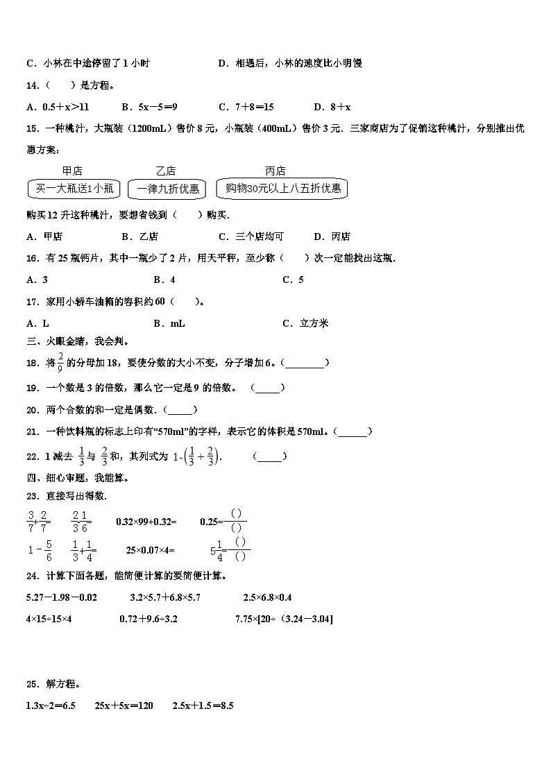 2023年山东济宁微山县数学五年级第二学期期末质量检测试题含解析第2页