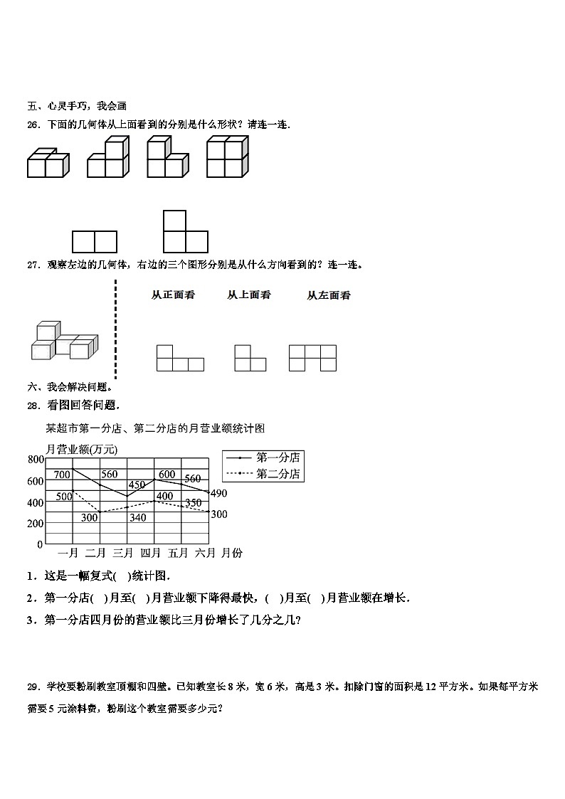2023年山东济宁微山县数学五年级第二学期期末质量检测试题含解析第3页