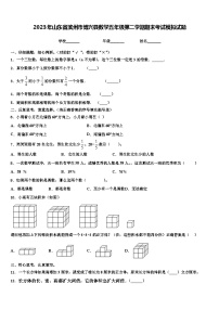 2023年山东省滨州市博兴县数学五年级第二学期期末考试模拟试题含解析