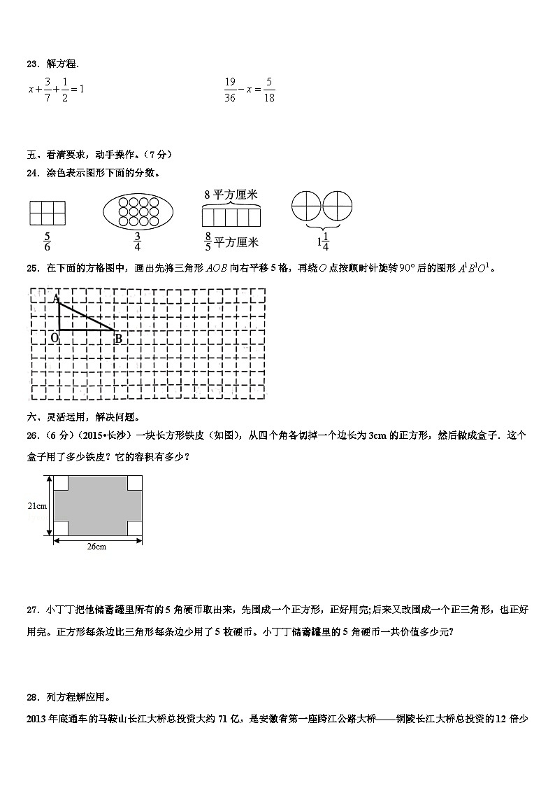 2023年山东省滨州市博兴县数学五年级第二学期期末考试模拟试题含解析03