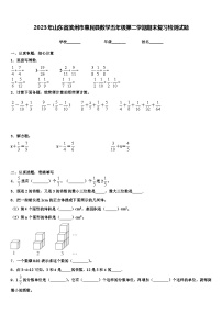 2023年山东省滨州市惠民县数学五年级第二学期期末复习检测试题含解析