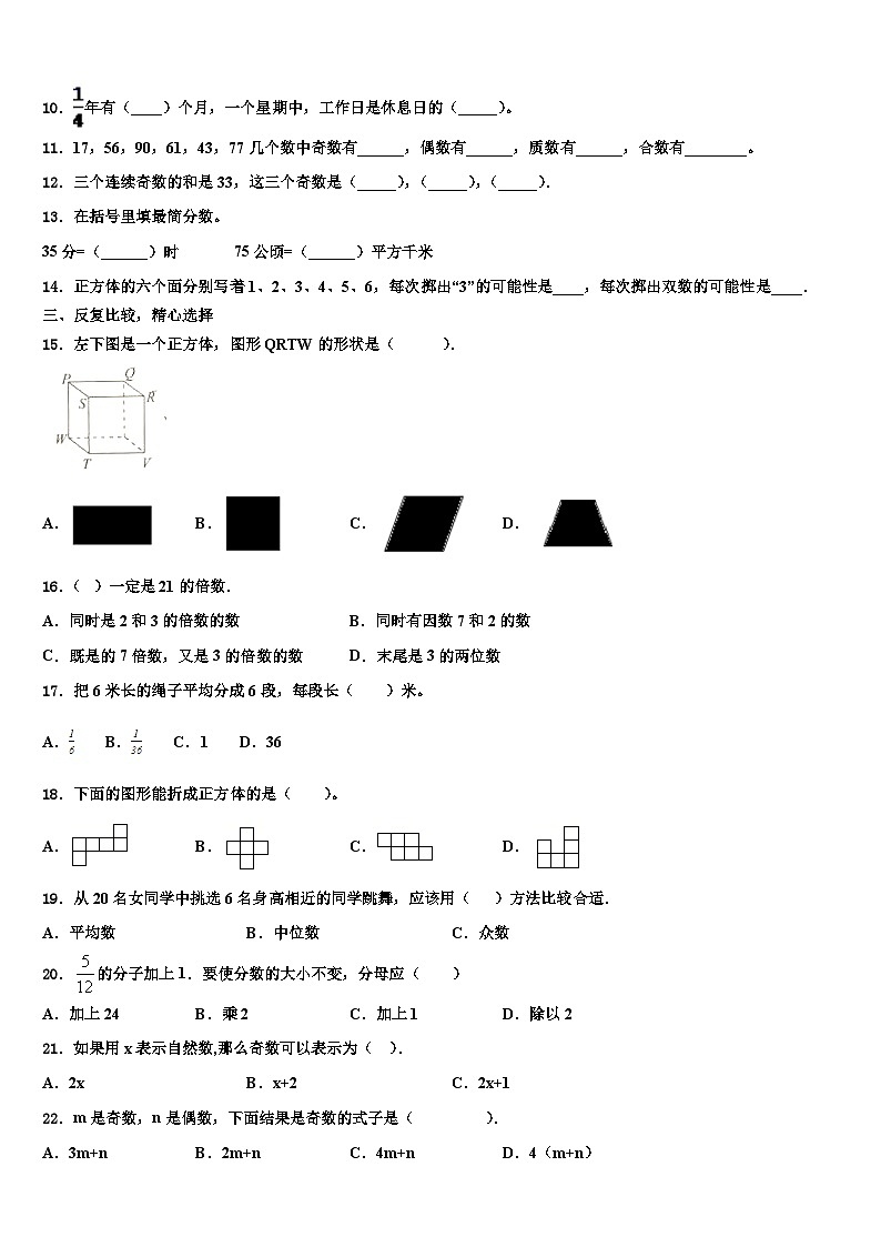 2023年山东省滨州市惠民县数学五年级第二学期期末复习检测试题含解析02