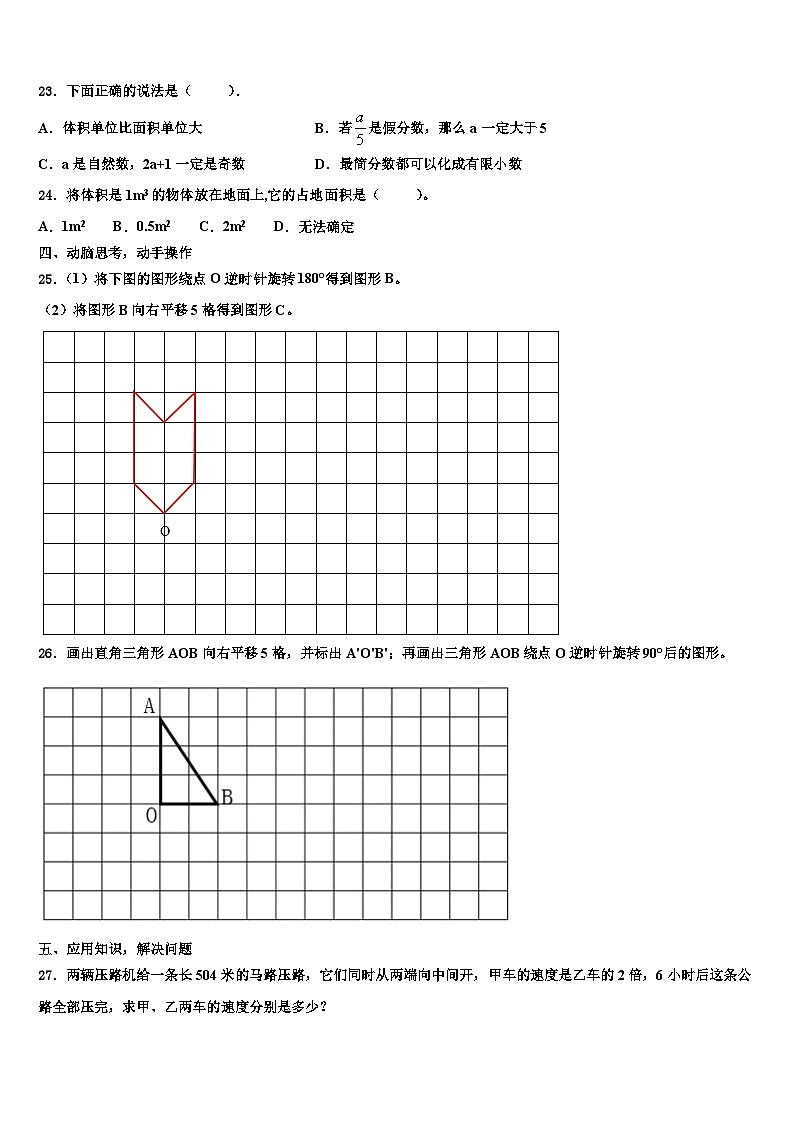 2023年山东省滨州市惠民县数学五年级第二学期期末复习检测试题含解析03