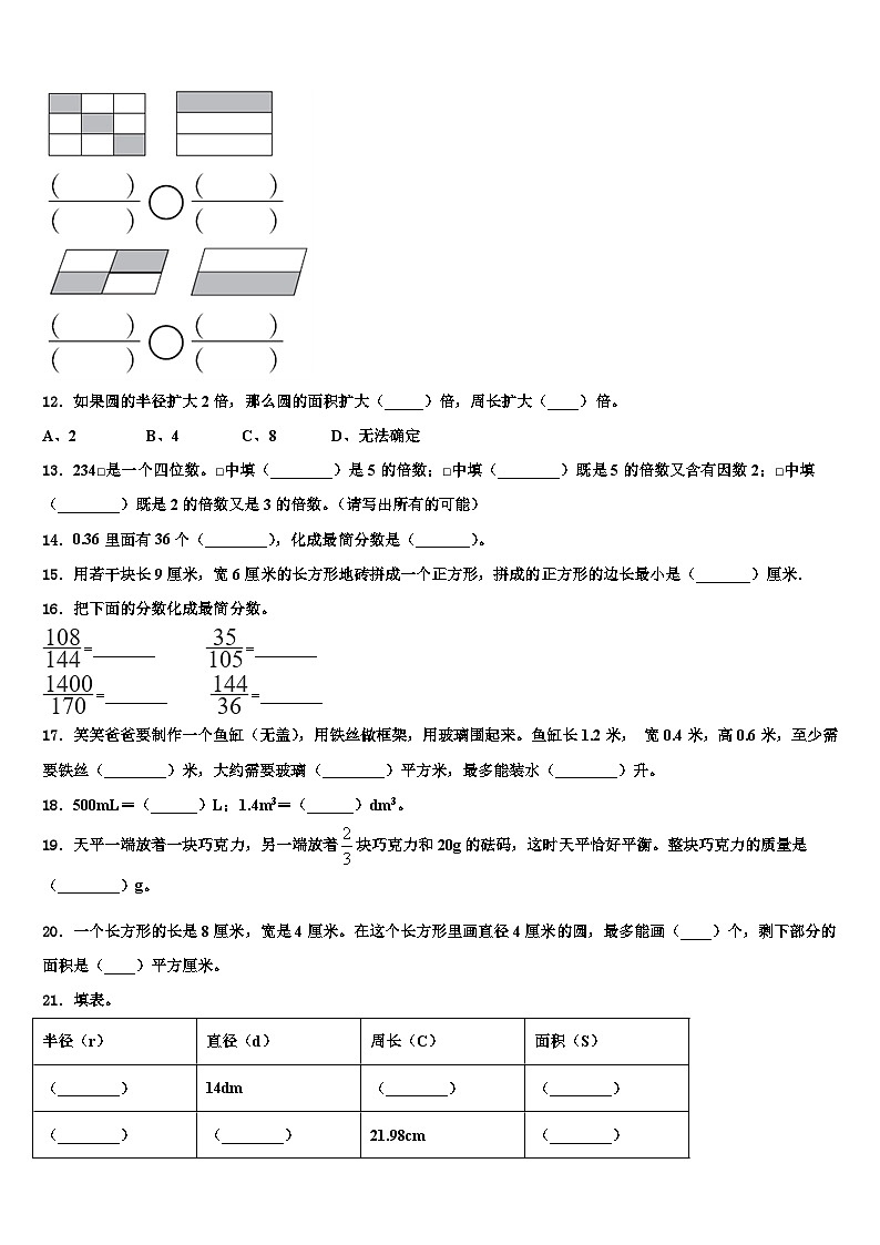 2023年山东省德州市乐陵市数学五年级第二学期期末经典模拟试题含解析第2页