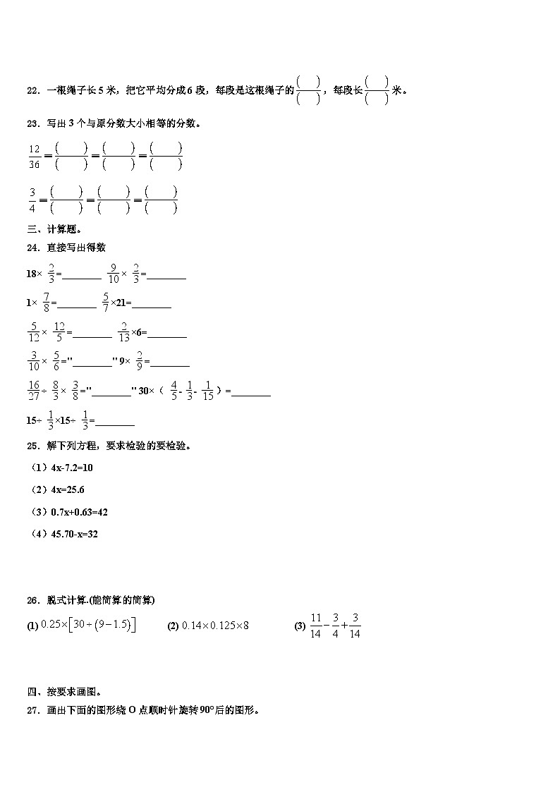 2023年山东省德州市乐陵市数学五年级第二学期期末经典模拟试题含解析第3页
