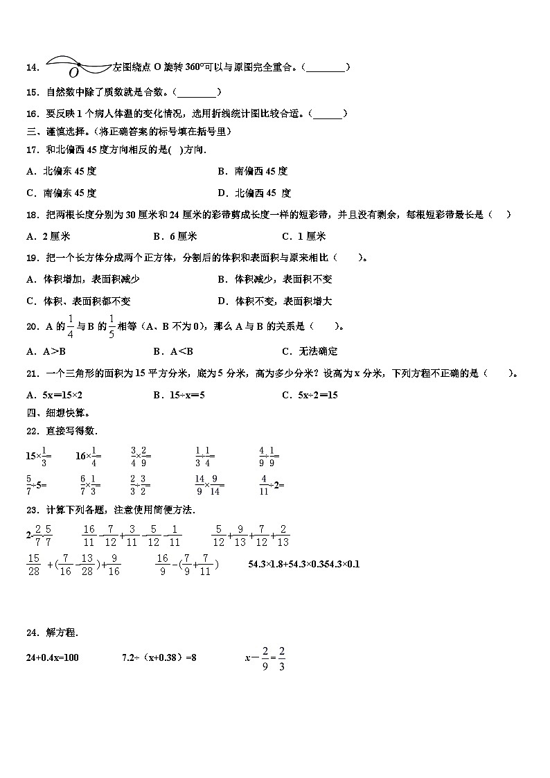 2023年山东省德州市宁津县育新小学数学五年级第二学期期末统考试题含解析第2页