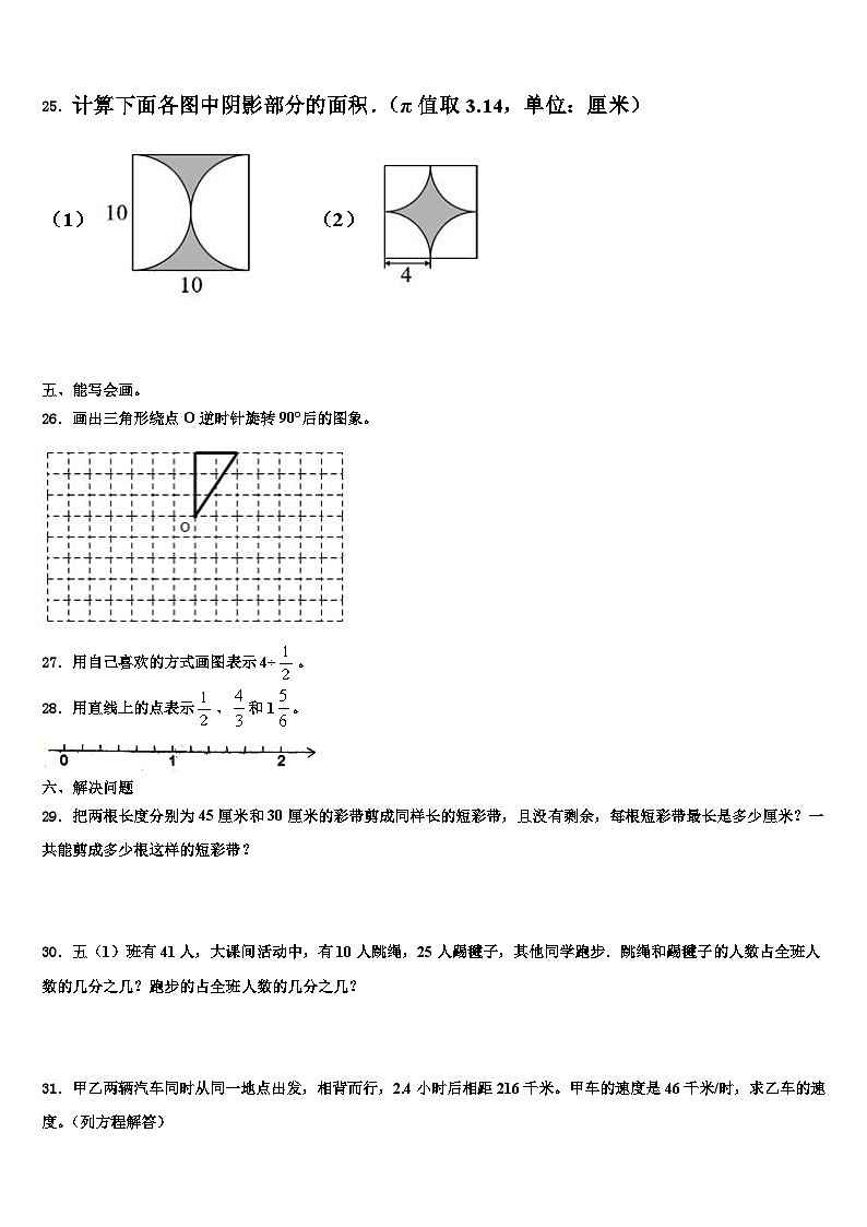 2023年山东省德州市宁津县育新小学数学五年级第二学期期末统考试题含解析第3页