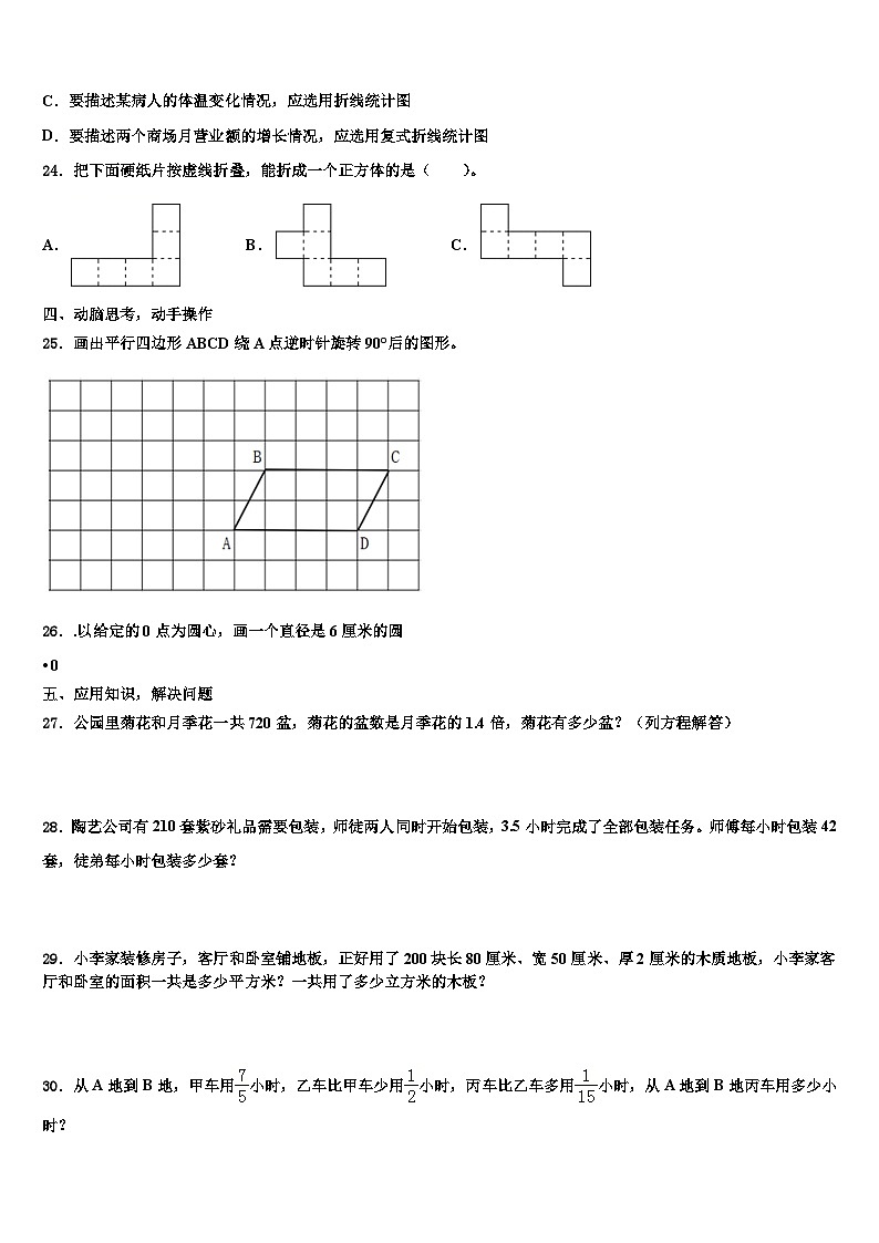 2023年山东省东营市利津县数学五年级第二学期期末考试模拟试题含解析第3页
