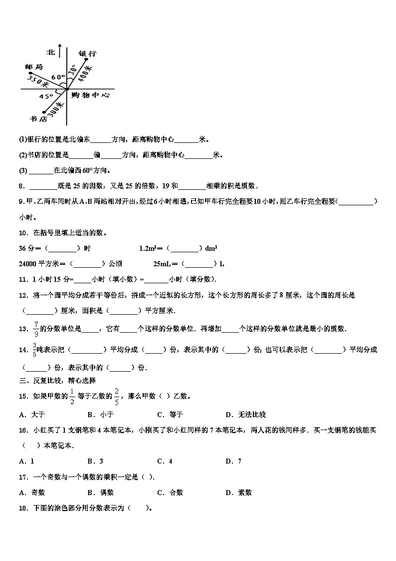 2023年山东省济南市高新区学卷B五年级数学第二学期期末教学质量检测试题含解析02