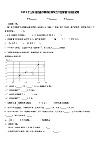 2023年山东省济南市槐荫区数学五下期末复习检测试题含解析