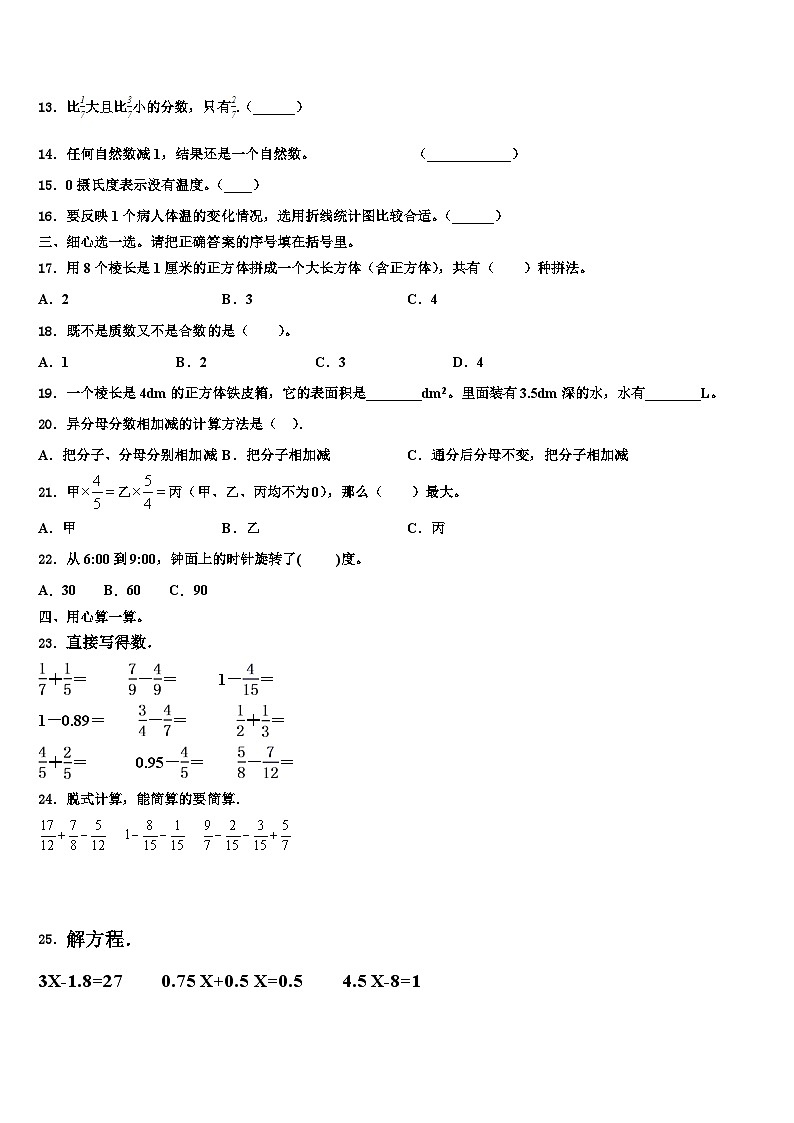 2023年山东省济南市槐荫区数学五下期末复习检测试题含解析第2页