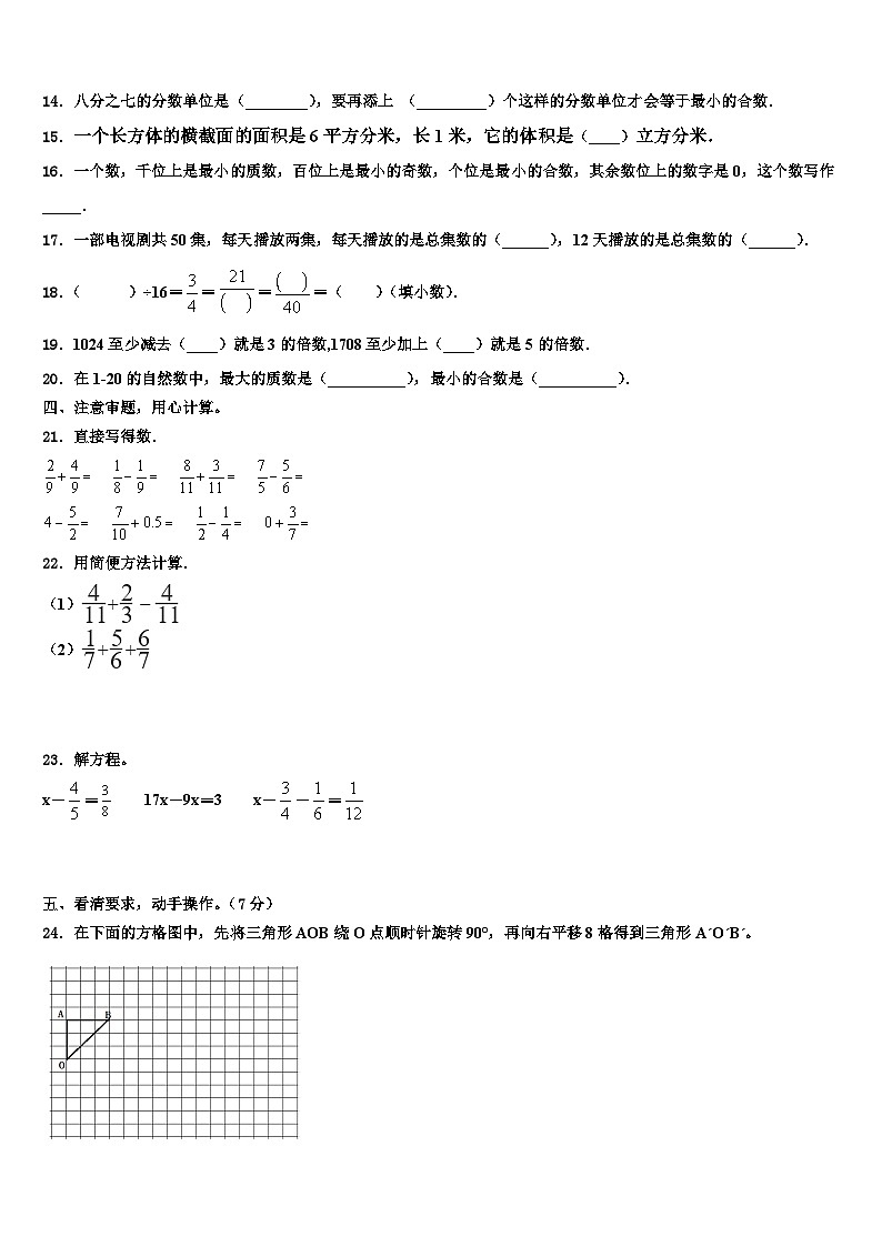 2023年山东省济南市南山区数学五下期末达标检测模拟试题含解析02