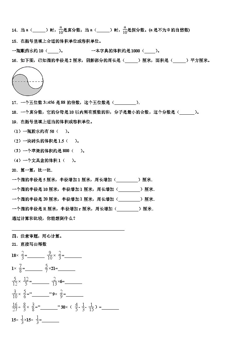 2023年山东省济南市平阴县数学五下期末综合测试试题含解析第2页