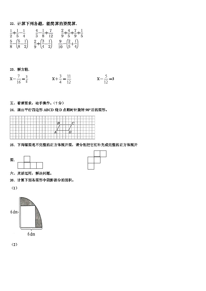 2023年山东省济南市平阴县数学五下期末综合测试试题含解析第3页