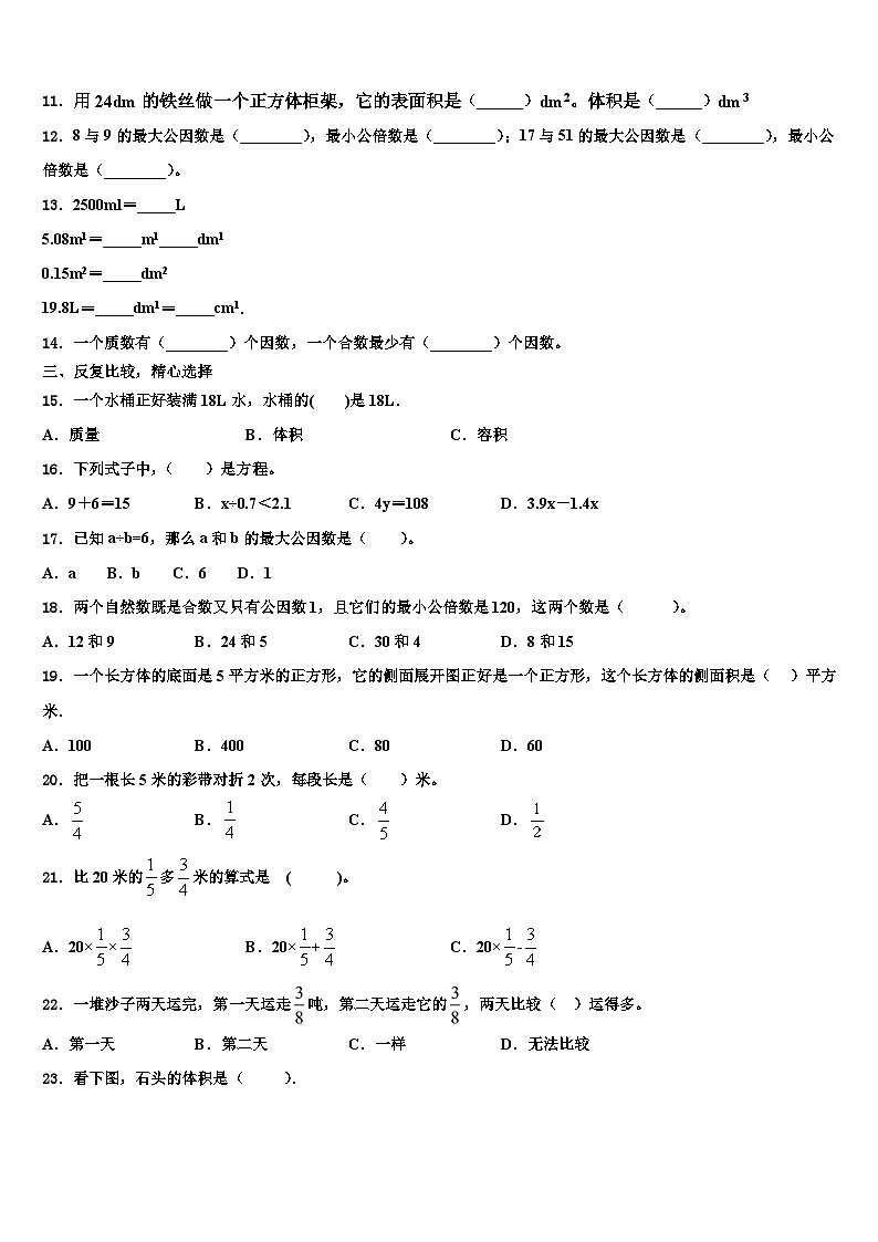 2023年山东省济宁市泗水县数学五下期末质量跟踪监视模拟试题含解析第2页