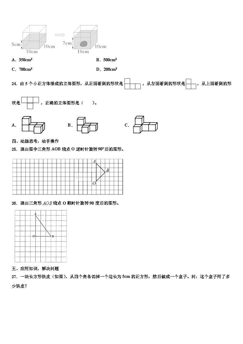 2023年山东省济宁市泗水县数学五下期末质量跟踪监视模拟试题含解析第3页