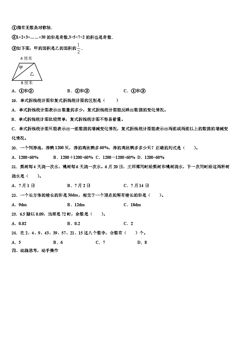 2023年山东省济宁市兖州市数学五下期末综合测试模拟试题含解析03
