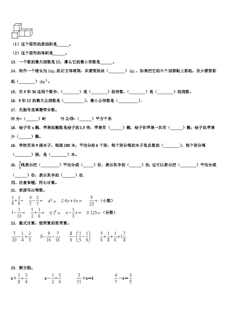 2023年山东省临沂市苍山县五年级数学第二学期期末达标检测试题含解析02