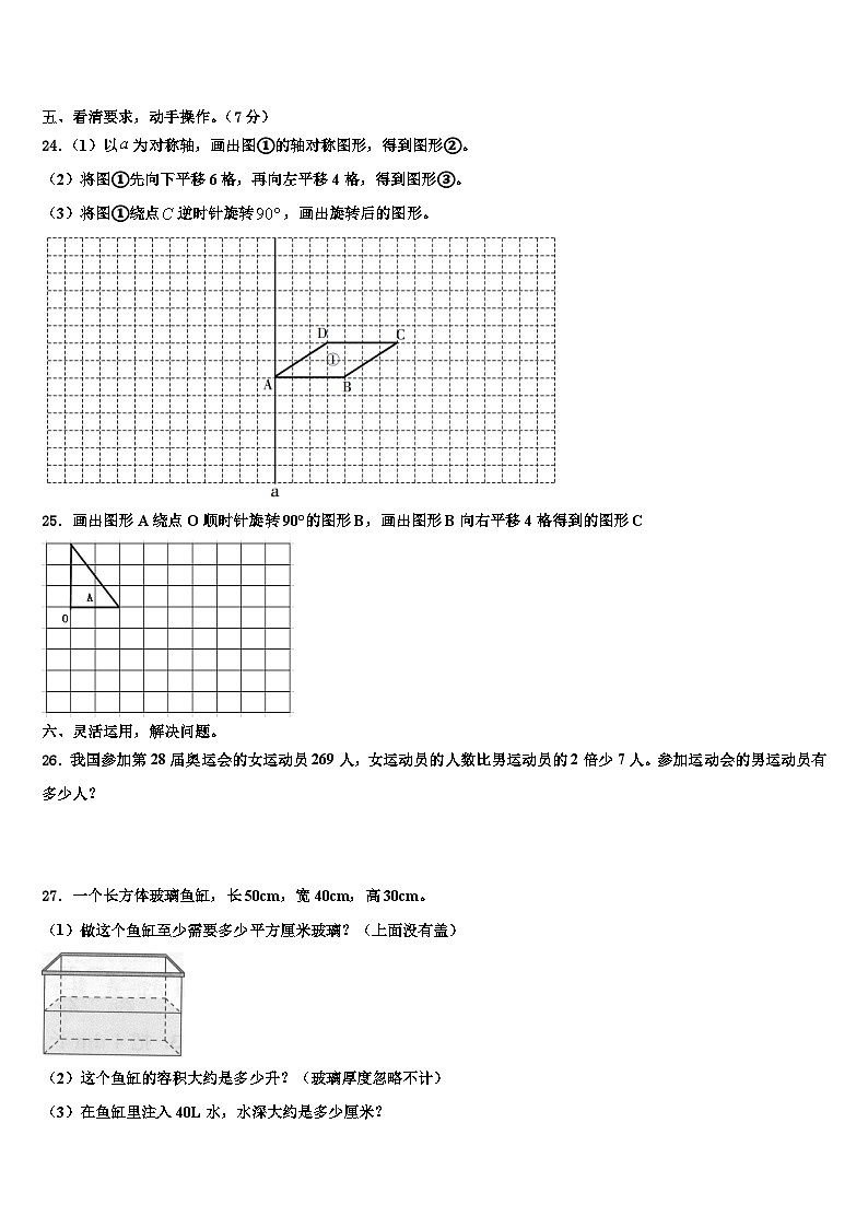 2023年山东省临沂市苍山县五年级数学第二学期期末达标检测试题含解析03