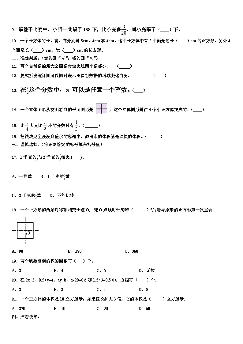 2023年山东省临沂市兰陵县数学五下期末复习检测模拟试题含解析02