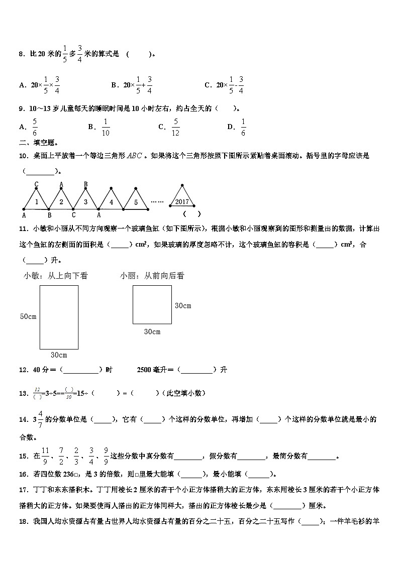 2023年山东省临沂太平小学数学五下期末达标测试试题含解析02
