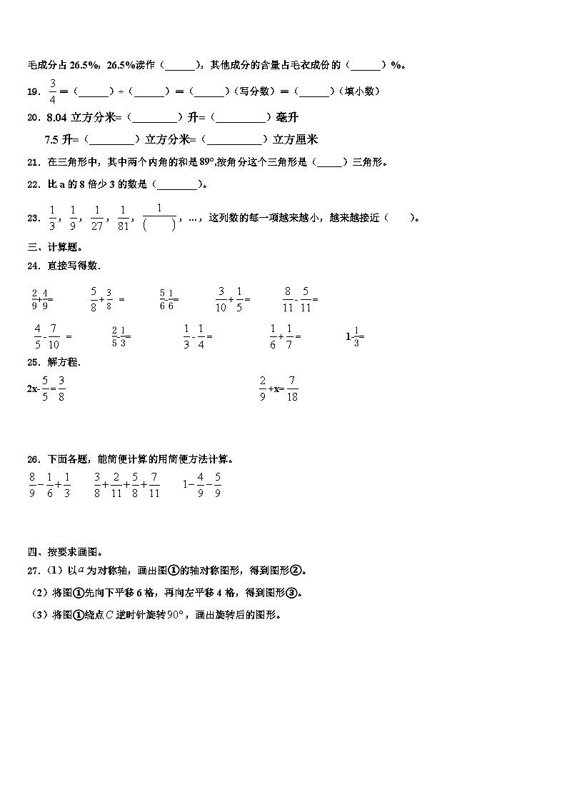 2023年山东省临沂太平小学数学五下期末达标测试试题含解析03