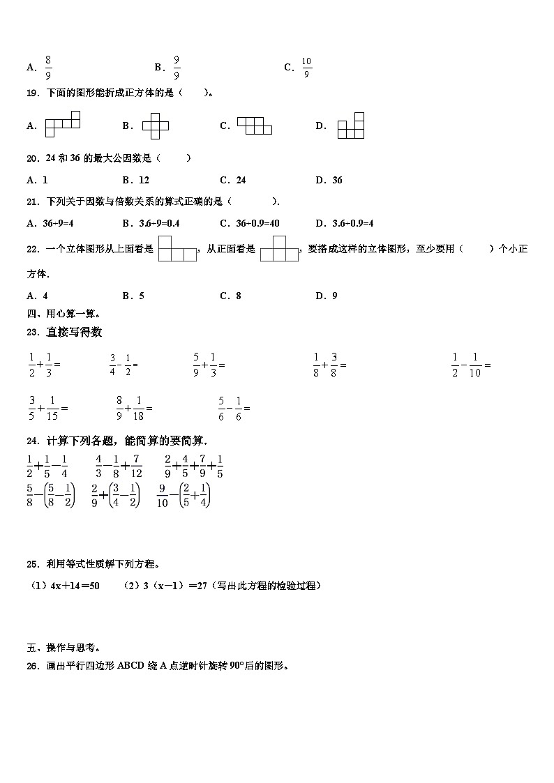 2023年山东省潍坊安丘市、高密市数学五年级第二学期期末检测试题含解析02