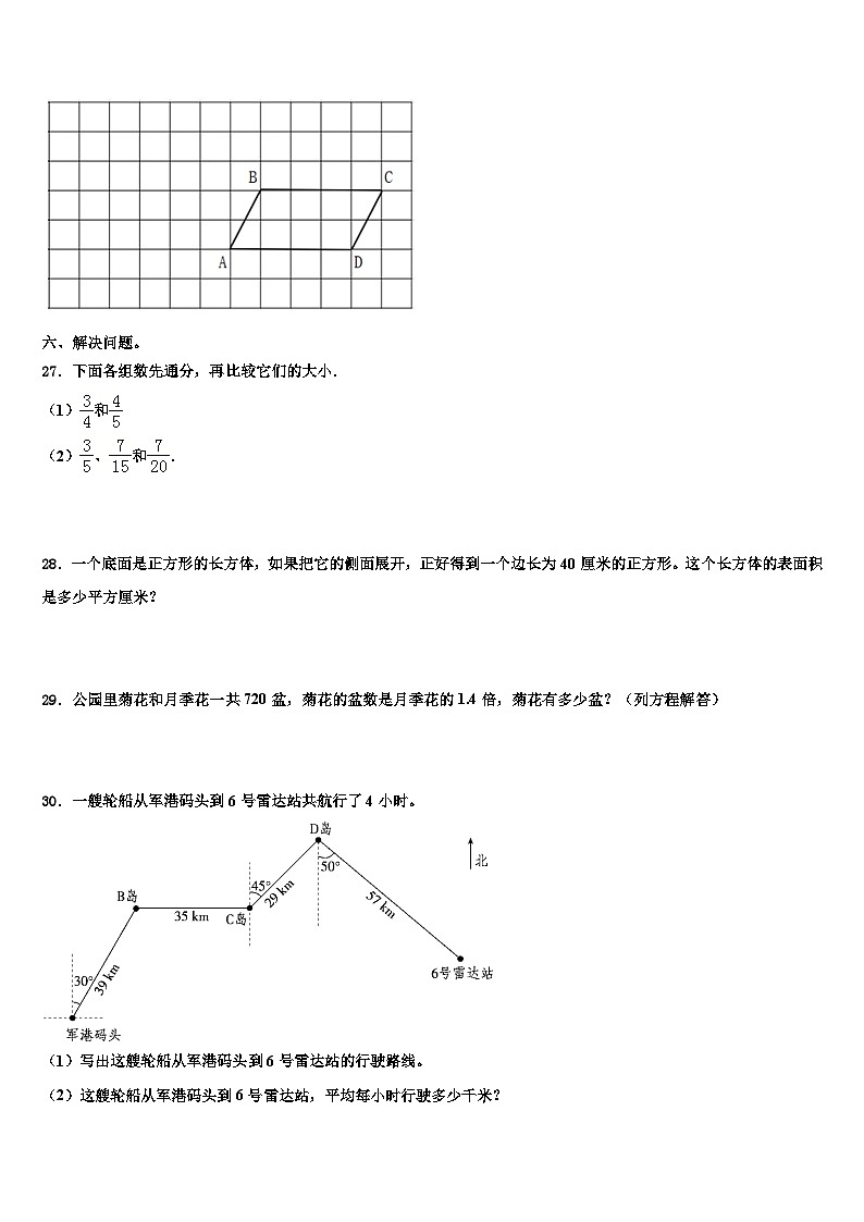 2023年山东省潍坊安丘市、高密市数学五年级第二学期期末检测试题含解析03