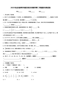 2023年山东省潍坊市昌乐县五年级数学第二学期期末经典试题含解析