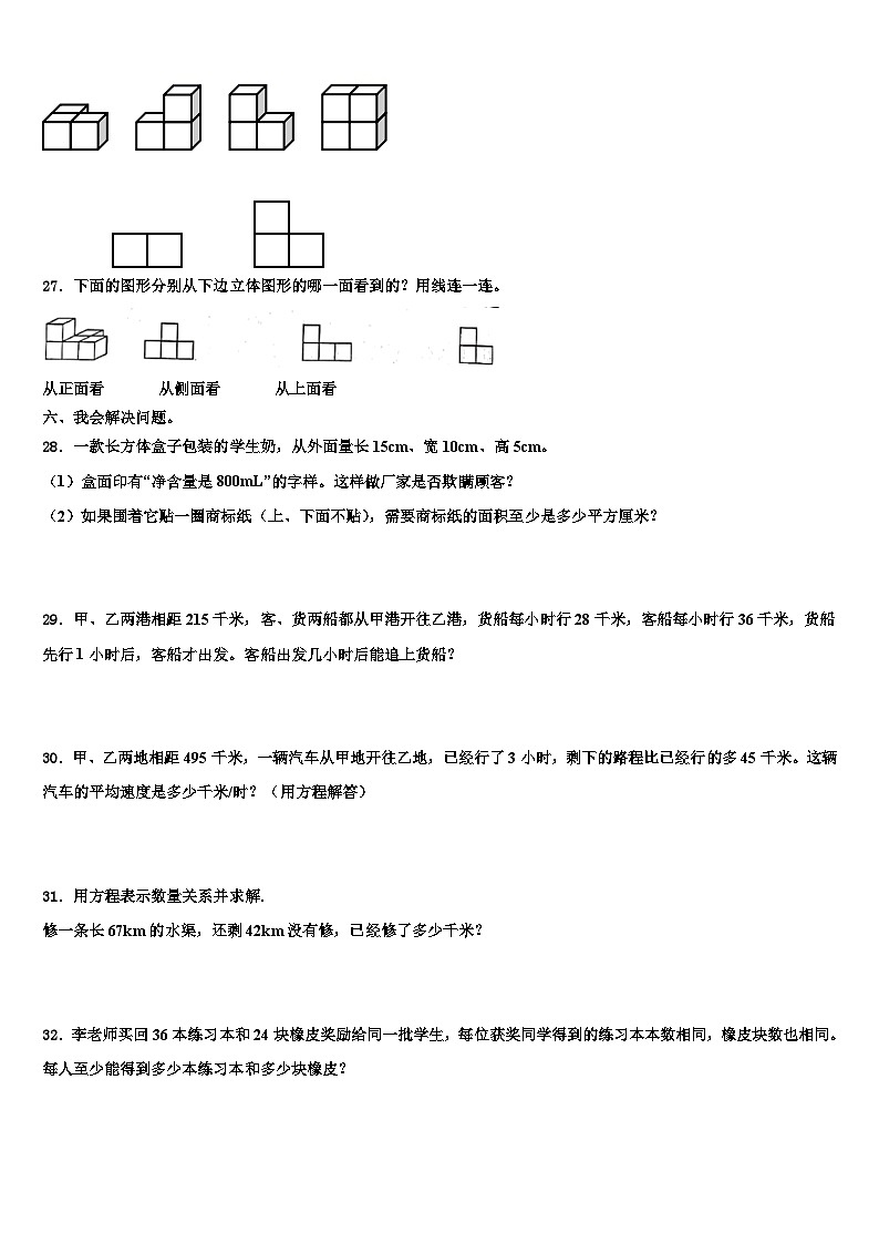 2023年山东省潍坊市昌乐县五年级数学第二学期期末经典试题含解析第3页