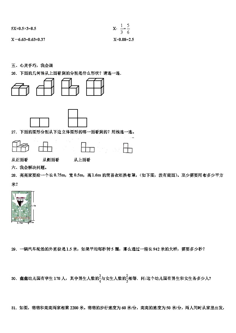 2023年山东省枣庄市中区五年级数学第二学期期末经典模拟试题含解析第3页