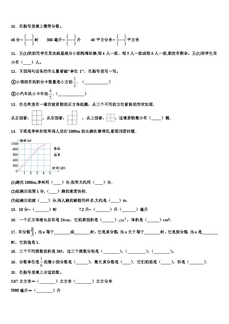 2023年山东省淄博市周村区五年级数学第二学期期末学业质量监测试题含解析第2页
