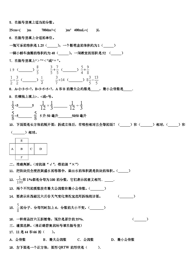 2023年射阳县数学五下期末经典模拟试题含解析02