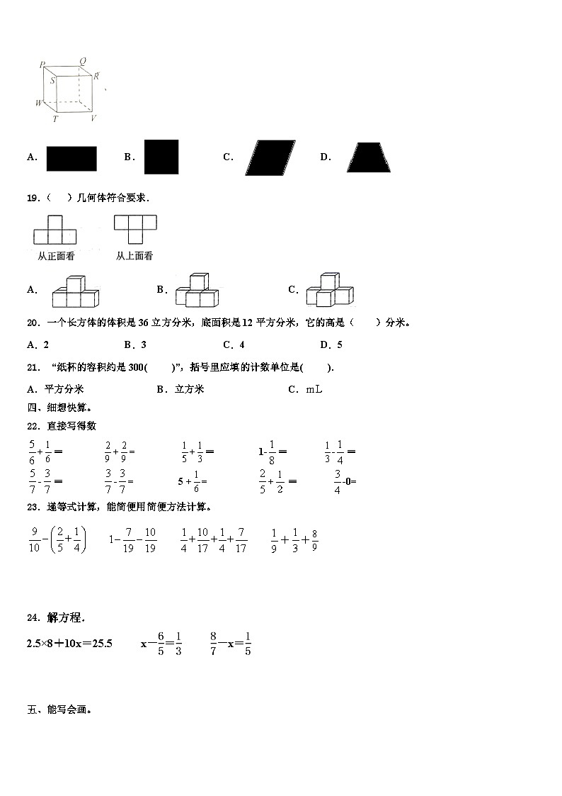 2023年射阳县数学五下期末经典模拟试题含解析03