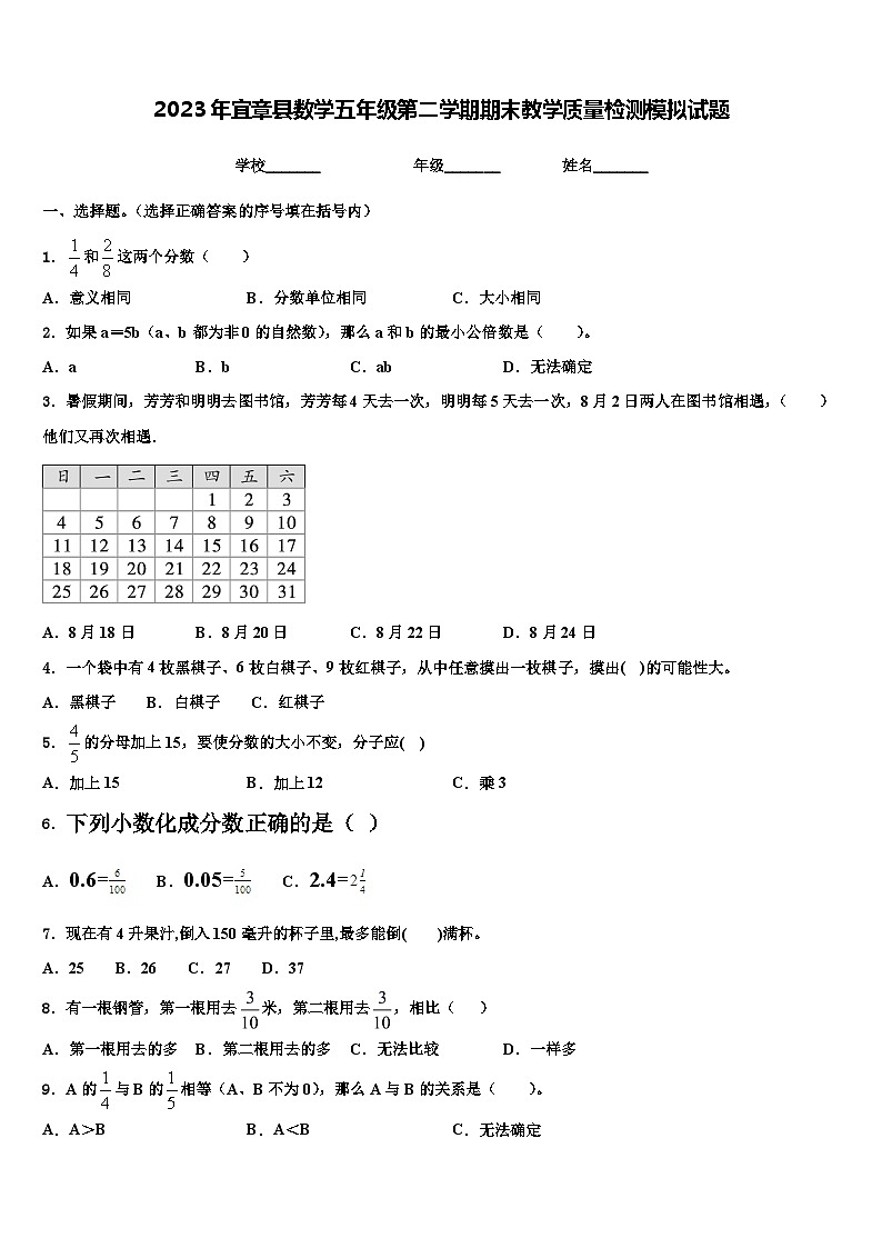 2023年宜章县数学五年级第二学期期末教学质量检测模拟试题含解析01