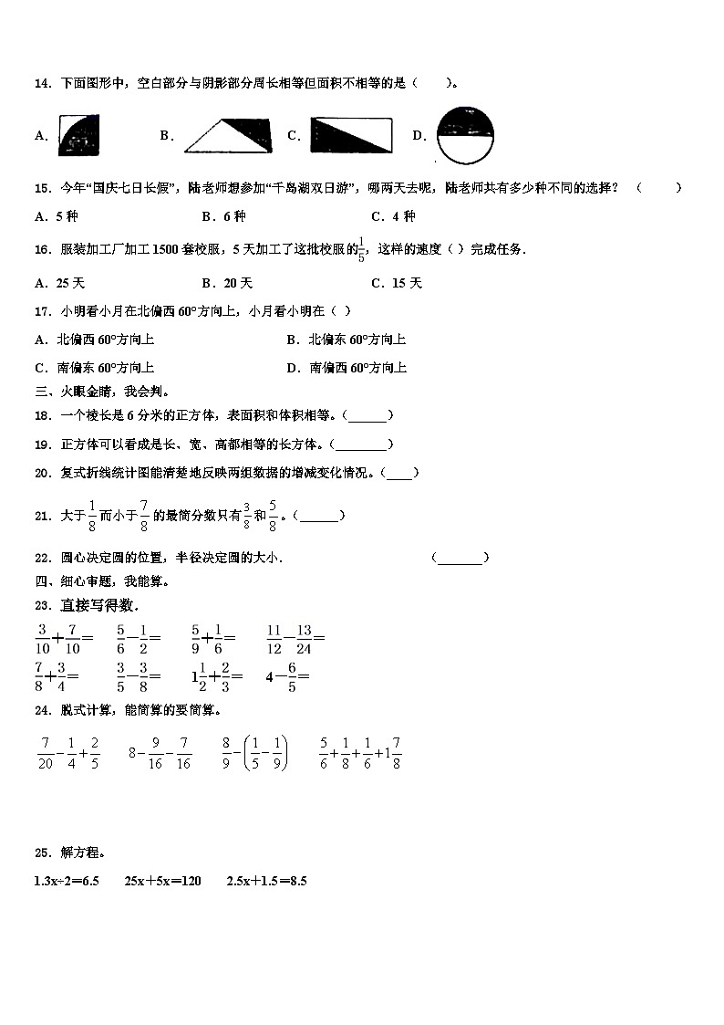 2023年宜都市数学五年级第二学期期末联考试题含解析第2页