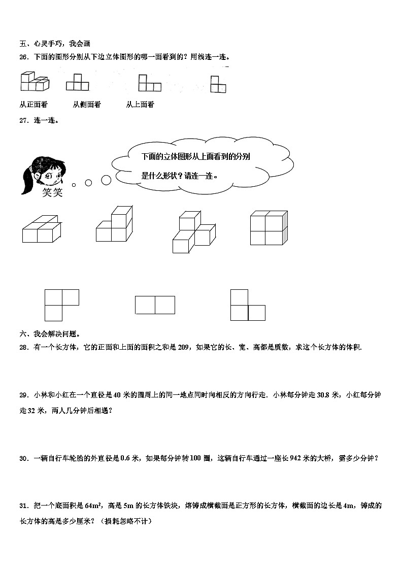 2023年宜都市数学五年级第二学期期末联考试题含解析第3页